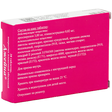 Купить Джейна 3 мг + 0,02 мг 28 шт таблетки покрытые пленочной оболочкой