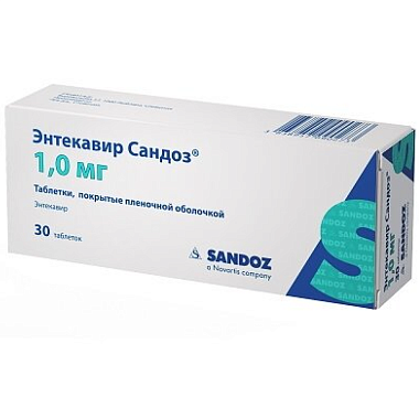 Купить Энтекавир Сандоз 1 мг 30 шт таблетки покрытые пленочной оболочкой