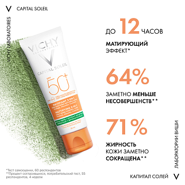 Купить Vichy Capital Soleil 50 мл крем-уход 3в1 матирующий солнцезащитный  для проблемной и жирной кожи SPF 50+
