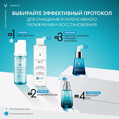 Купить Vichy Mineral 89 Probiotic Fractions 30 мл сыворотка-концентрат укрепляющая и восстанавливающая  для лица с гиалуроновой кислотой