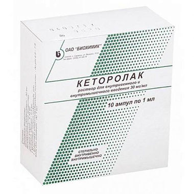 Купить Кеторолак 30 мг / мл 1 мл 10 шт раствор для внутривенного и внутримышечного введения