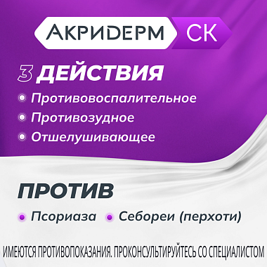 Купить Акридерм СК 0,05 % + 2 % 100 мл раствор для наружного применения 