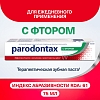 Купить Пародонтакс с фтором 75 мл паста зубная против кариеса