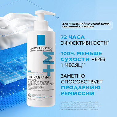 Купить La Roche-Posay Lipikar AP+Max 400 мл бальзам