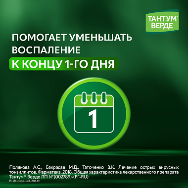 Купить Тантум Верде 20 шт таблетки для рассасывания со вкусом мяты