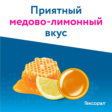Купить Гексорал Табс Классик 16 шт таблетки для рассасывания мед-лимон