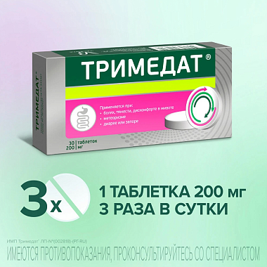 Купить Тримедат 200 мг 30 шт таблетки