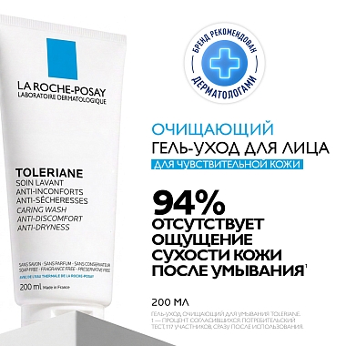 Купить La Roche-Posay Toleriane Caring Wash 200 мл крем-гель очищающий  для умывания лица с пантенолом