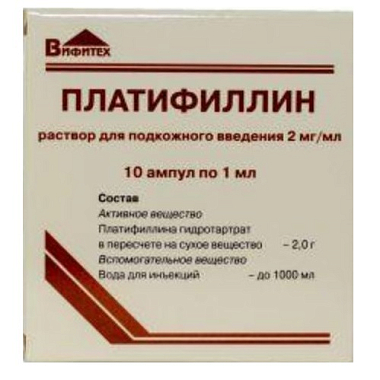 Купить Платифиллин 2 мг/мл 1 мл 10 шт раствор для подкожного введения