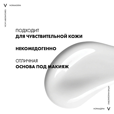 Купить Vichy Normaderm 50 мл уход корректирующий против несовершенств кожи