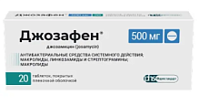 Купить: Джозафен 500 мг 20 шт таблетки покрытые пленочной оболочкой 