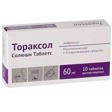 Купить Тораксол Солюшн 60 мг 10 шт таблетки диспергируемые