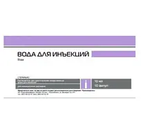 Купить: Вода для инъекций 10 мл 10 шт растворитель для приготовления лекарственных форм для инъекций ампулы