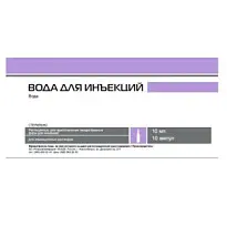 Купить: Вода для инъекций 10 мл 10 шт растворитель для приготовления лекарственных форм для инъекций ампулы