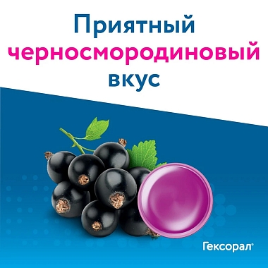 Купить Гексорал Табс Классик 16 шт таблетки для рассасывания черная смородина