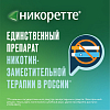Купить Никоретте 4 мг 105 шт резинка жевательная лекарственная морозная мята