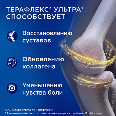 Купить Терафлекс Ультра 60 шт капсулы