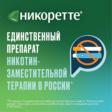 Купить Никоретте 4 мг 105 шт резинка жевательная лекарственная морозная мята