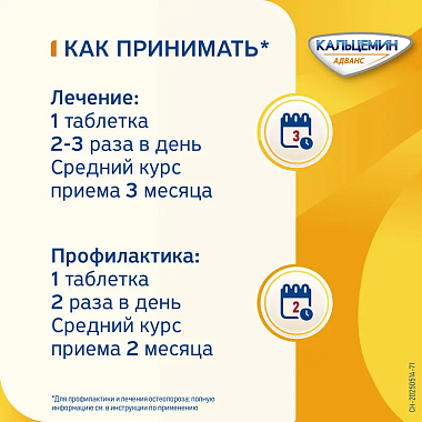 Купить Кальцемин Адванс 120 шт таблетки покрытые пленочной оболочкой