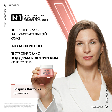 Купить Vichy Neovadiol Rose Platinum 50 мл крем антивозрастной ночной  против морщин для кожи лица