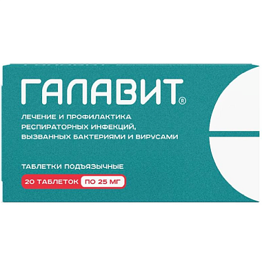 Купить Галавит 25 мг 20 шт таблетки подъязычные