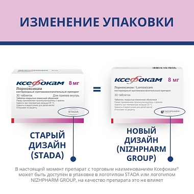 Купить Ксефокам 8 мг 30 шт таблетки покрытые пленочной оболочкой