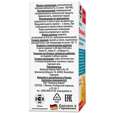 Купить Доппельгерц Актив Витамин D3 500 МЕ 9,2 мл капли флакон-капельница