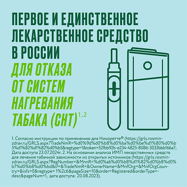 Купить Никоретте 4 мг 20 шт таблетки для рассасывания мятные