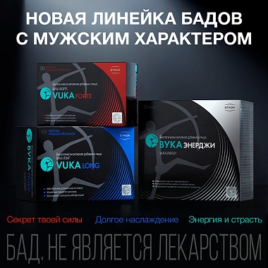 Купить Вука Форте 30 шт таблетки покрытые пленочной оболочкой массой 1100 мг