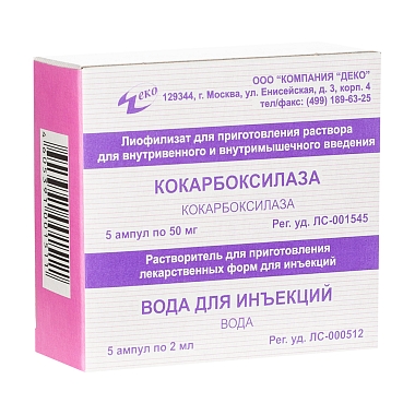 Купить Кокарбоксилаза гидрохлорид 50мг 5 шт порошок для приготовления раствора для инъекций + растворитель