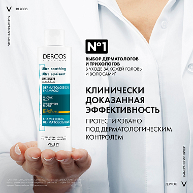 Купить Vichy Dercos 200 мл шампунь-уход успокаивающий  без сульфатов для сухих волос и чувствительной кожи с пантенолом