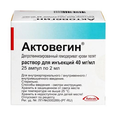 Купить Актовегин 40 мг/мл 2 мл 25 шт раствор для инъекций