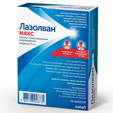 Купить Лазолван Макс 75 мг 10 шт капсулы с пролонгированным высвобождением
