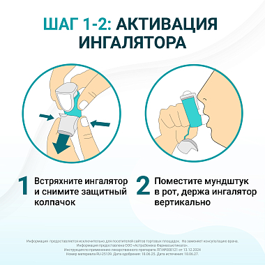 Купить Айрсупра 80 мкг + 90 мкг 120 доз аэрозоль для ингаляций дозированный