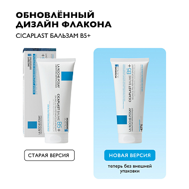Купить La Roche-Posay Cicaplast Baume B5+  100 мл бальзам успокаивающий восстанавливающий  для тела лица и губ с пантенолом