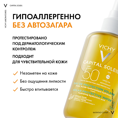 Купить Vichy Capital Soleil SPF 50+ 200 мл спрей солнцезащитный двухфазный увлажняющий