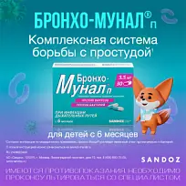 Купить: Бронхо-Мунал П 3,5 мг 30 шт капсулы