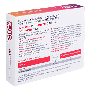 Купить Гепо Комплекс 165 мг 60 шт таблетки покрытые оболочкой