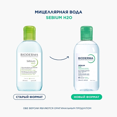 Купить Bioderma Sebium H2O 250 мл мицеллярная вода