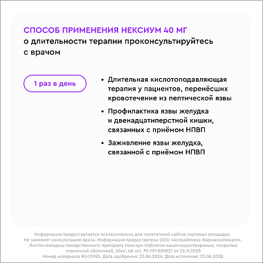Купить Нексиум 40 мг 28 шт таблетки кишечнорастворимые покрытые пленочной оболочкой