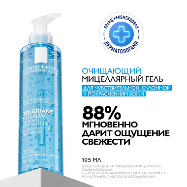 Купить La Roche-Posay Toleriane Rosaliac Gel 195 мл гель мицеллярный  для очищения кожи лица и век снятия макияжа