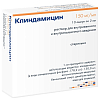 Купить Клиндамицин 150 мг/мл 10 шт 2 мл раствор для внутривенного и внутримышечного введения