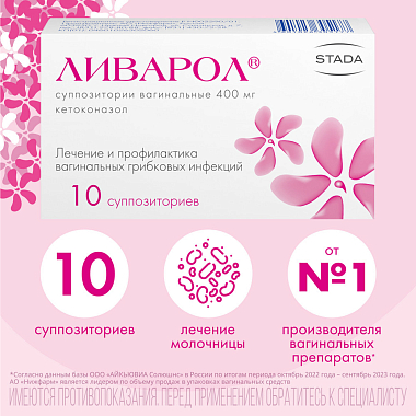 Купить Ливарол 400 мг 10 шт суппозитории вагинальные