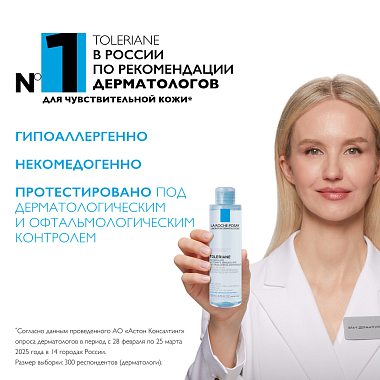 Купить La Roche-Posay Toleriane 200 мл вода мицеллярная  для очищения чувствительной и склонной к аллергии кожи лица и глаз для снятия макияжа