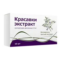 Купить: Красавки Экстракт 15 мг 10 шт суппозитории ректальные