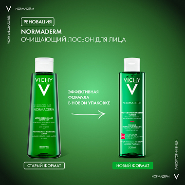 Купить Vichy Normaderm 200 мл лосьон интенсивно очищающий  для жирной и проблемной кожи лица