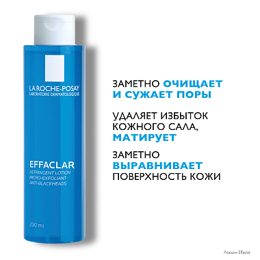 Купить La Roche-Posay Effaclar 200 мл лосьон матирующий для сужения пор для жирной и проблемной кожи лица против прыщей и акне