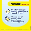 Купить Релиф Адванс 10 шт суппозитории ректальные