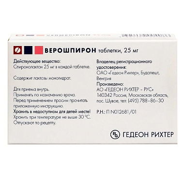 Купить Верошпирон 25 мг 20 шт таблетки