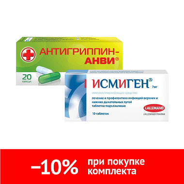 Купить Набор Антигриппин АНВИ и Исмиген
